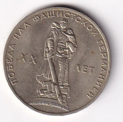Soviet Union 1 Rouble (1965-1988) Victory in Great Patriotic War Commemorative Coin#I-178