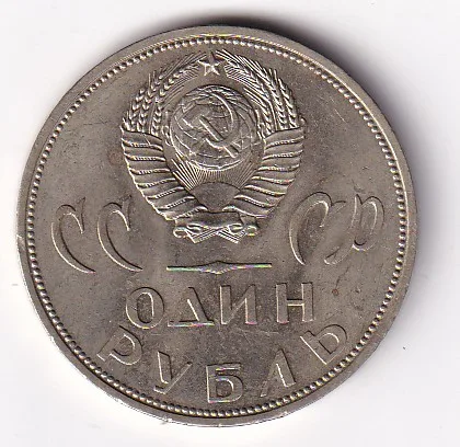 Soviet Union 1 Rouble (1965-1988) Victory in Great Patriotic War Commemorative Coin#I-178