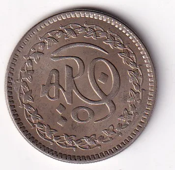 Pakistan 1 Rupee 1981 Commemorative Coin #I-179