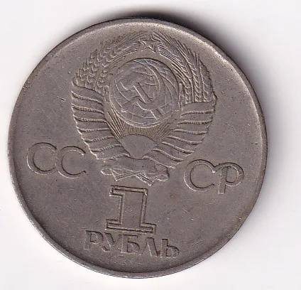 Russia (Soviet Union) 1 Rouble (1941-1945) Victoria Commemorative Coin #I-189