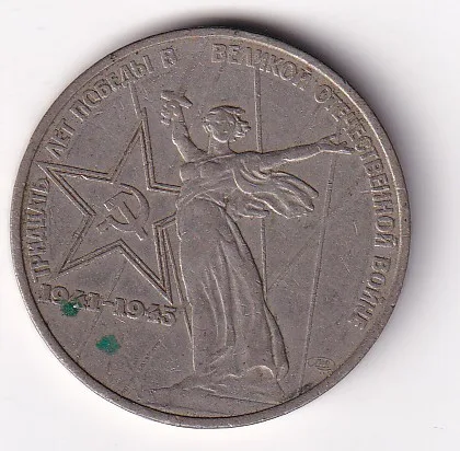 Russia (Soviet Union) 1 Rouble (1941-1945) Victoria Commemorative Coin #I-189