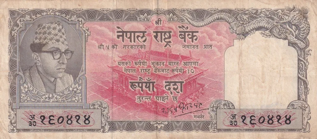 Nepal 10 Rupees Old Issue Old King Rare Note