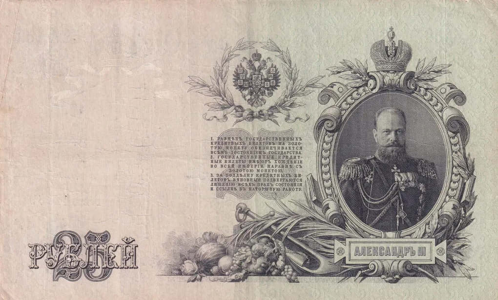Russia 25 Roubles 1909 big size very rare lowest price note