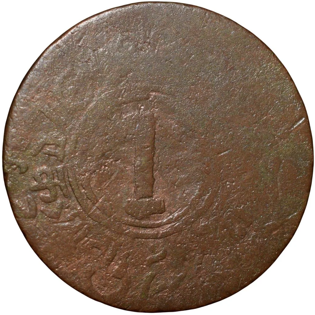 Brass Anna of Sawai Man Singh II(AD1922-1949) of Jaipur State KM185