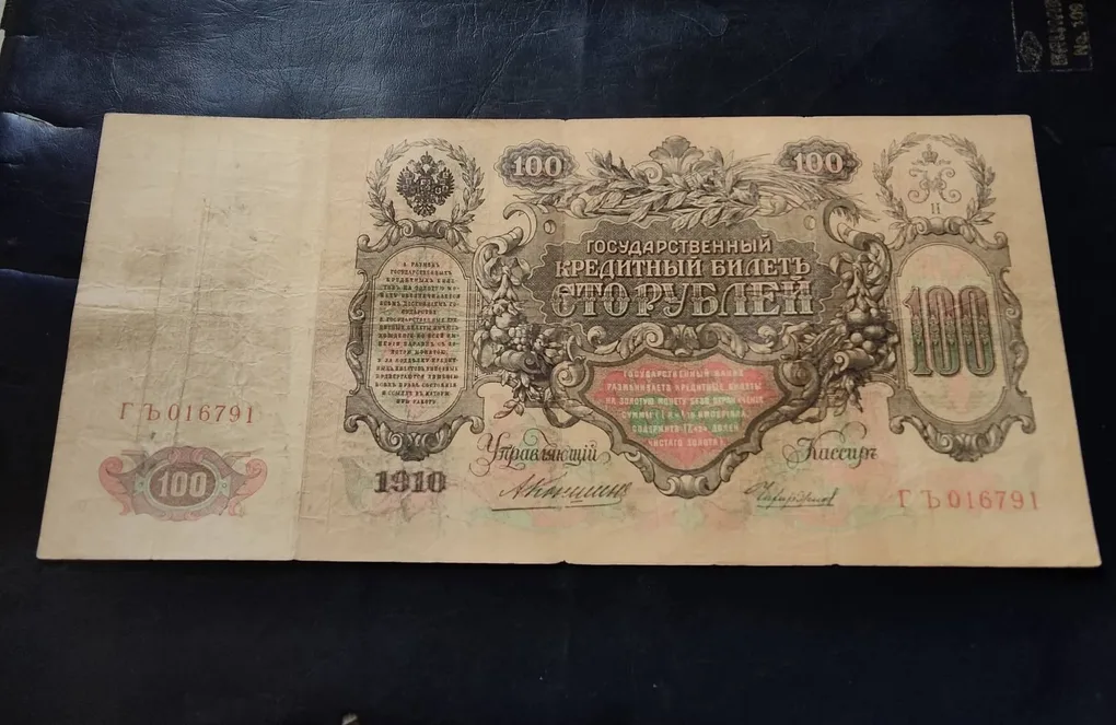 Russian Note Old and Antique