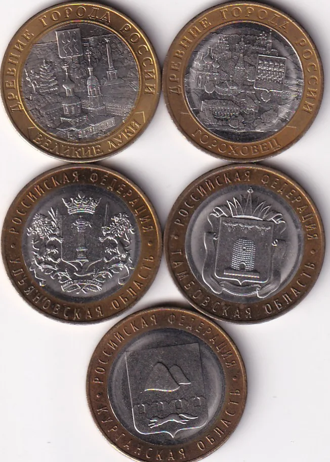 5 Different Russian 10 Rouble Rare (5 Pcs) Coin Set #D-178