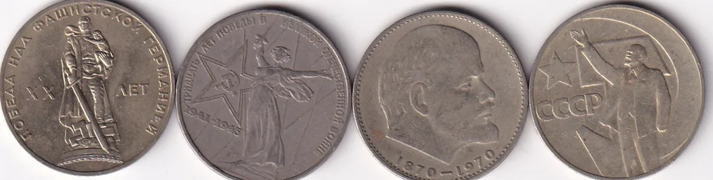 4 Different Russian One Rouble Old Issue Big Size (4 Pcs) Coin Set #D-186
