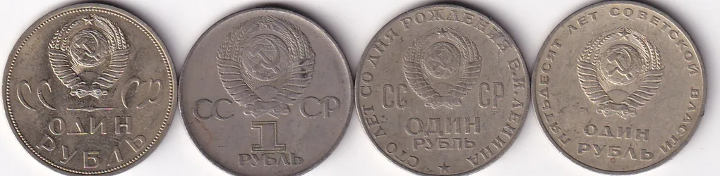 4 Different Russian One Rouble Old Issue Big Size (4 Pcs) Coin Set #D-186