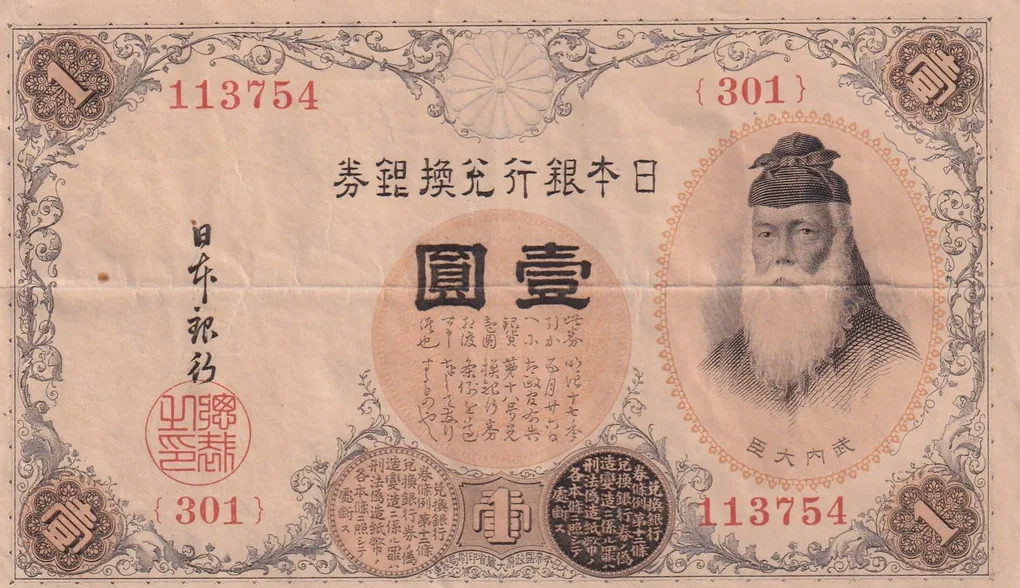 Japan One Yen (Japanese serial) Rare Note #B-2