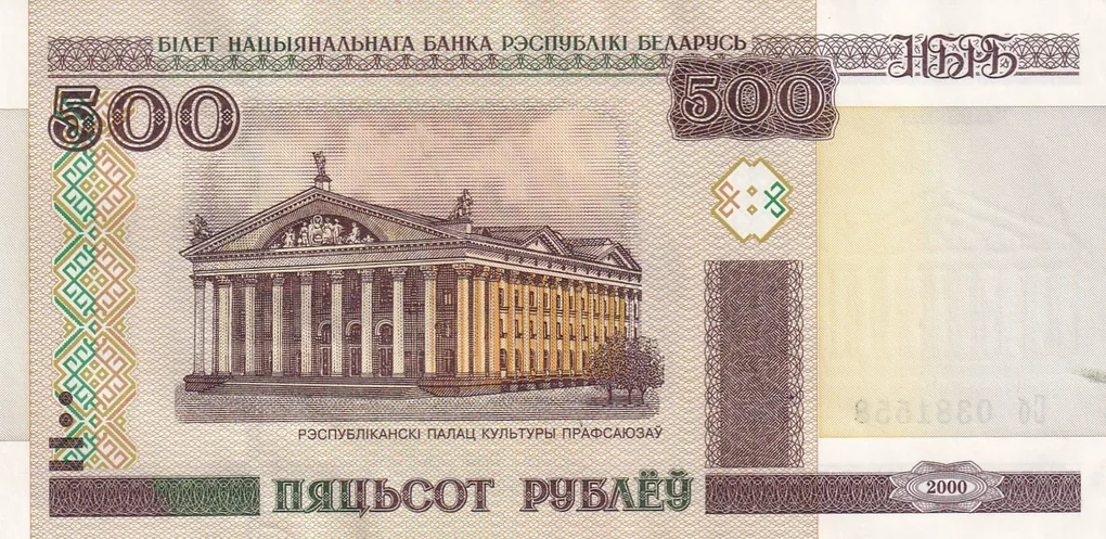 Belarus 500 Roubles Rare Note
