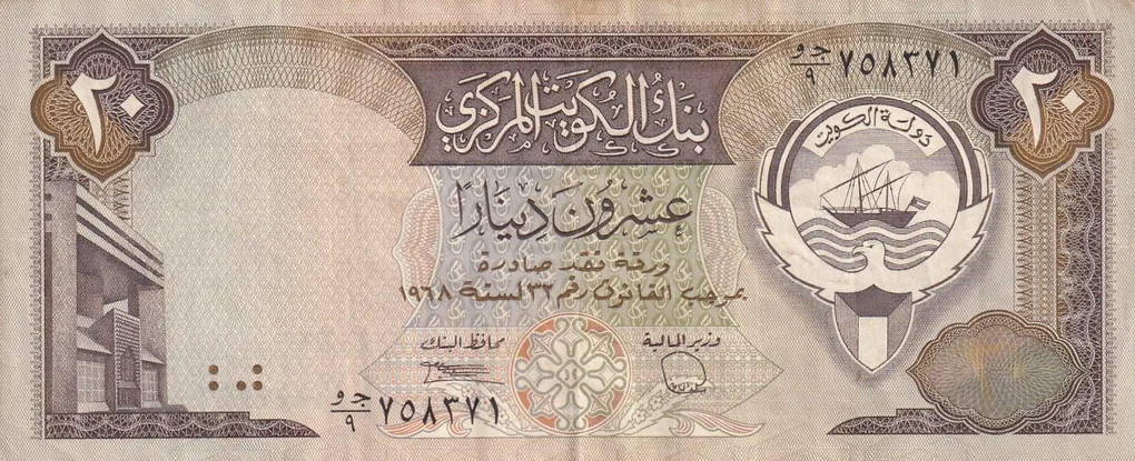 Kuwait 20 Dinars Rare Note #B-2