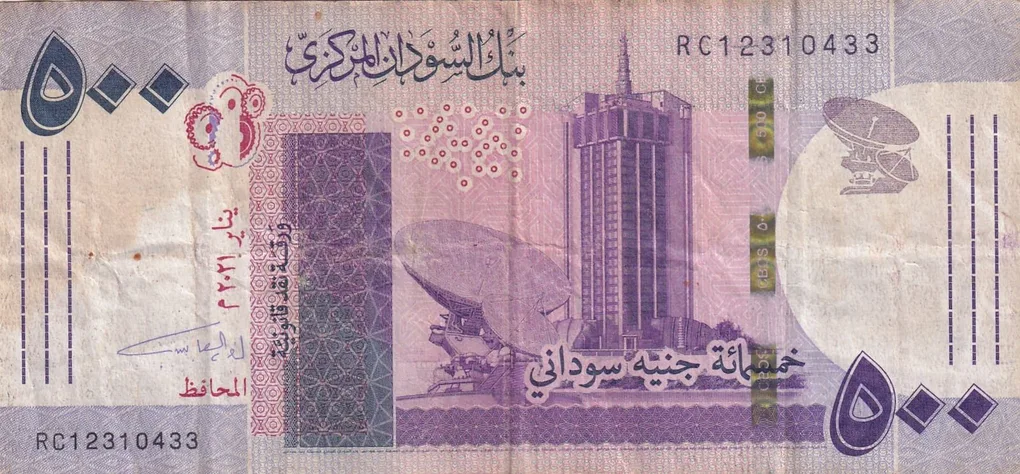 Sudan 500 Sudanese Pounds Rare World Note#B2
