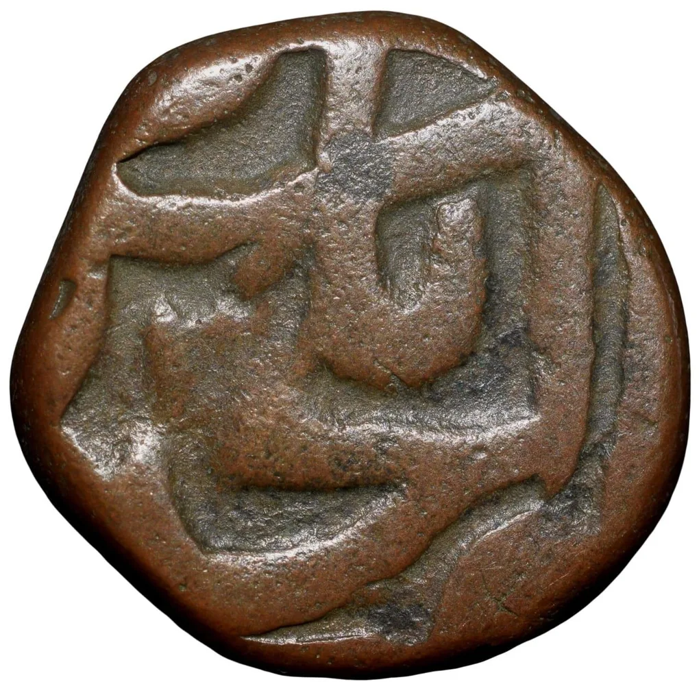 Copper Paisa of Nawabs of Elichpur - INO Shah Alam Bahadur (AD 1707-1712) of Mughal Style Inscription with Crude 'Tiger/Lion' Mint Mark