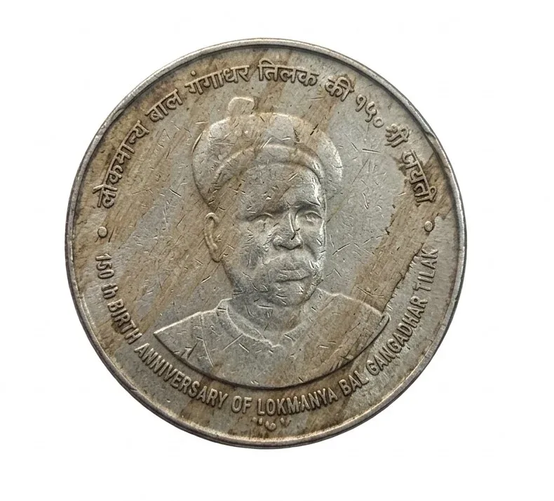 India 5 Rupees 2007 Lokmanya Bal Gangadhar Tilak, Commemorative issue Rare Coin