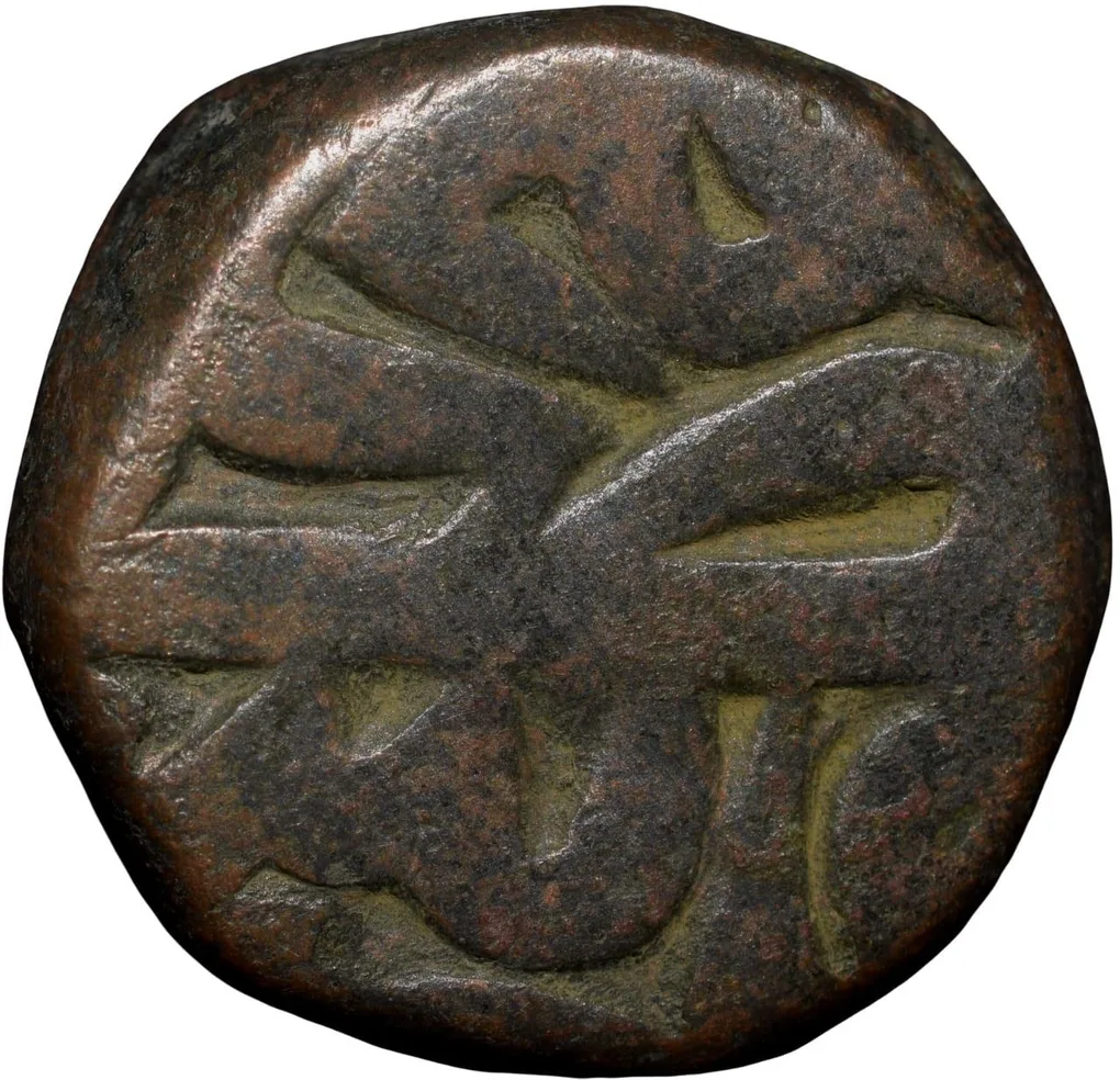 Copper Dam of Akbar(AD1556-1605) of Hazrat Dehli Mint Fi-Tarikh Type Legends arranged Differently