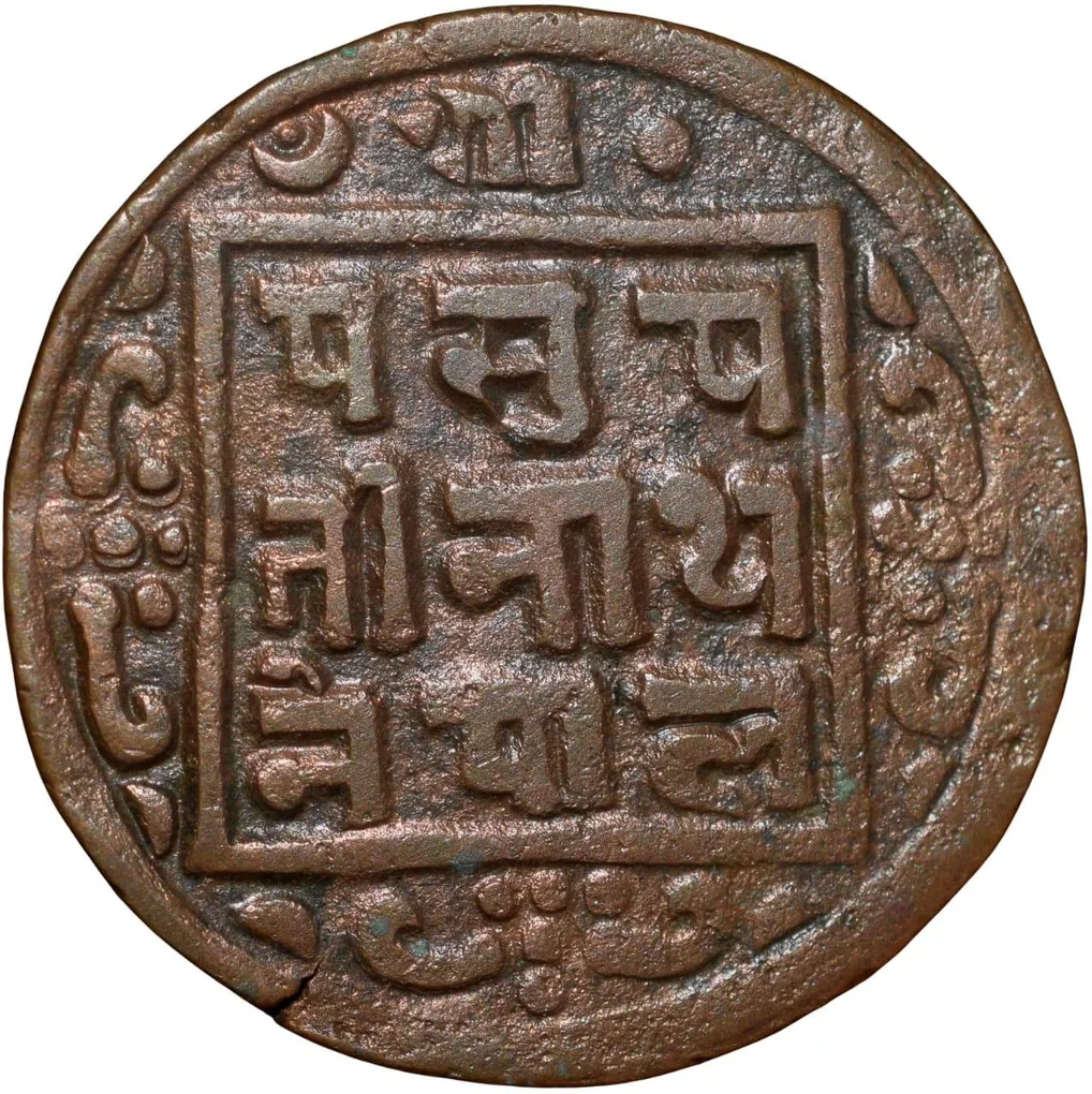 Error Copper Paisa of Prithvi Vira Vikrama (AD 1881-1911) of Nepal Double-Struck Rare