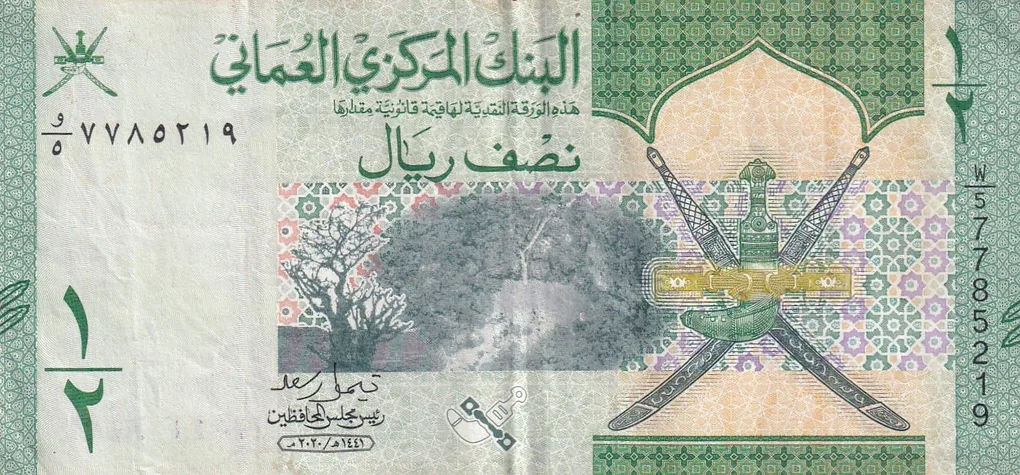 Oman ½ Rial Rare Note #B2