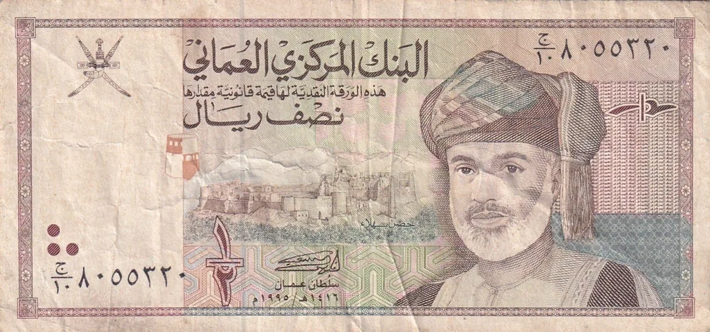 Oman 1/2 Rial Rare Note #B2