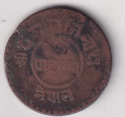 Nepal 5 Paisa - Tribhuvana Bir Bikram Rare Coin