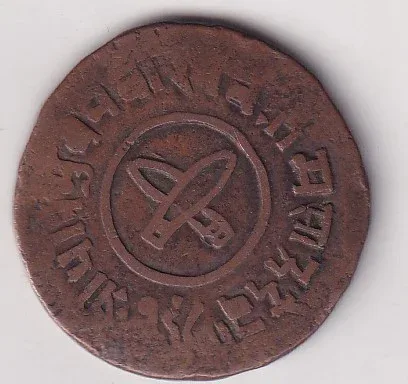 Nepal 5 Paisa - Tribhuvana Bir Bikram Rare Coin