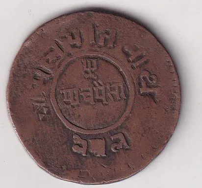 Nepal 5 Paisa - Tribhuvana Bir Bikram Rare Coin