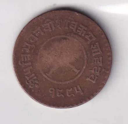 Nepal 5 Paisa - Tribhuvana Bir Bikram Rare Coin
