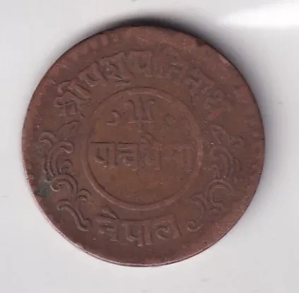 Nepal 5 Paisa - Tribhuvana Bir Bikram Rare Coin