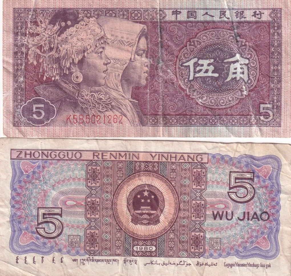 China 5 Jiao Rare 1 Note