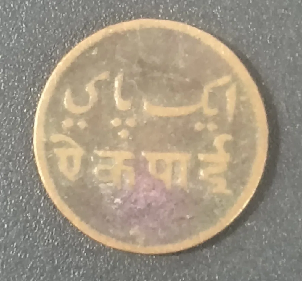 Bengal Presidency 1 Pie Rare Coin