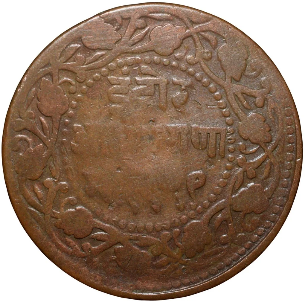 Copper 1/2 Anna of Shivaji Rao Holkar(AD1886-1903) of Indore State KM 35.3