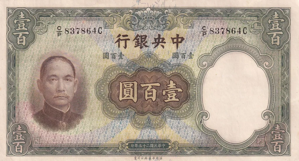 China 100 Yuan Old 1936 Big Size Fancy Number Middle 786 Almost UNC Condition NOTE#B2