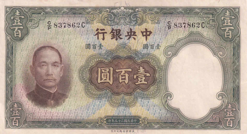 CHINA 100 YUAN OLD 1936 BIG SIZE FANCY NUMBER MIDDLE 786 ALMOST UNC CONDITION NOTE