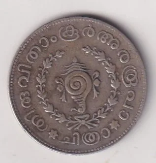 Indian Local and Princely states › Travancore ½ Chitra Rupee 1941 - Chithira Thirunal Bala Rama Varma II Rare Silver Coin #48