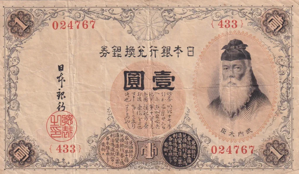 Japan 1 Yen 1916 Arabic serial Note