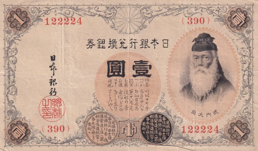 Japan 1 Yen 1916 Arabic serial Note