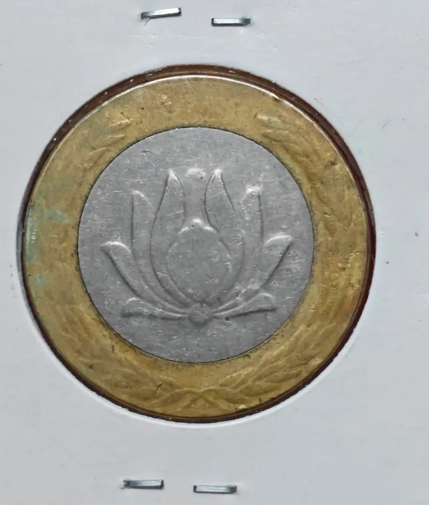 Israel 250 Rials Coin