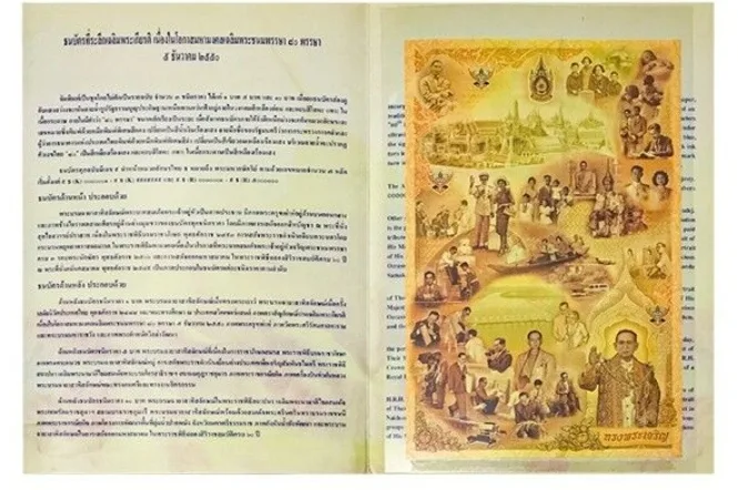 Thailand Uncut Sheet 1- Baht , 5- Baht and 10-Baht Denomination 80th Birthday Anniversary Rare Note Sheet with Beautiful Folder
