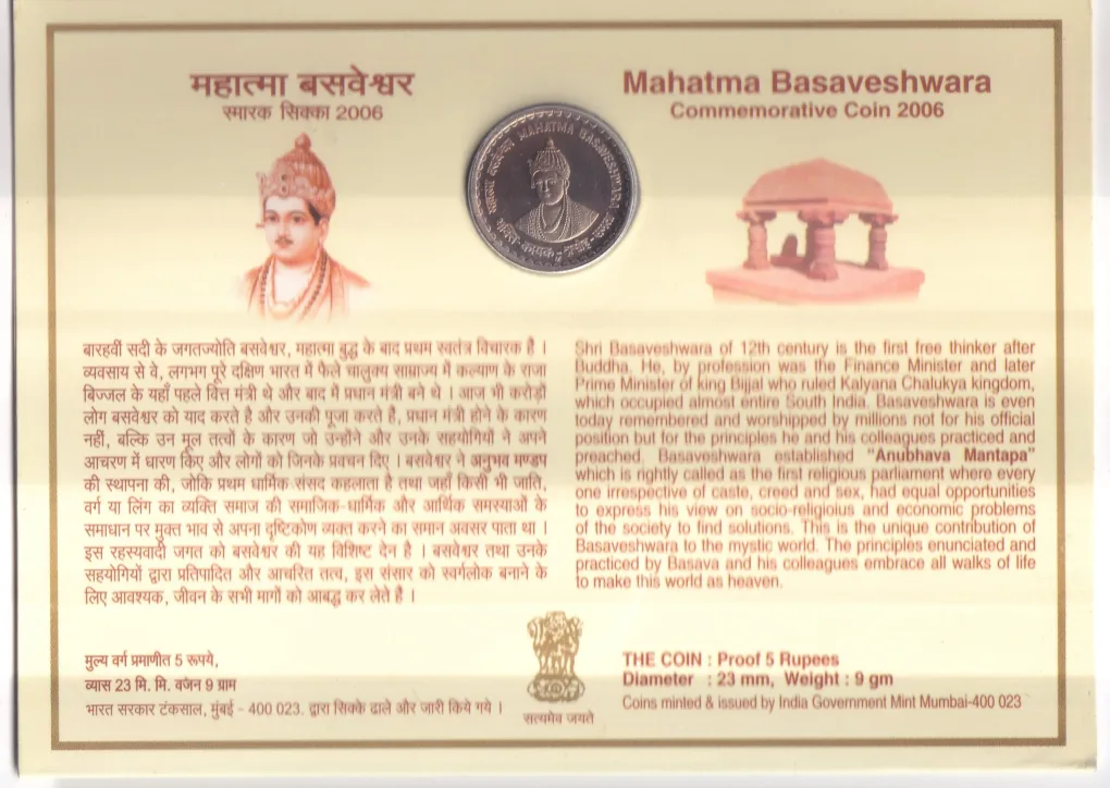 Mahatma Basaveshwara Proof Set Single Coin of 5 Rupees Copper Nickel M Mark Mumbai Mint Special Issue Coin
