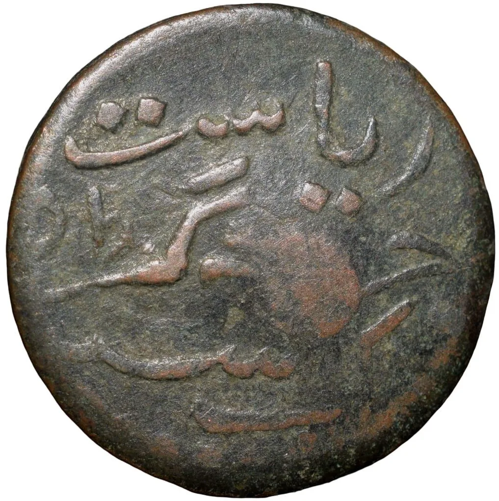Copper Dokdo of Rasul Muhammad Khan(AD1891-1911) of Junagarh State KM # 45.1