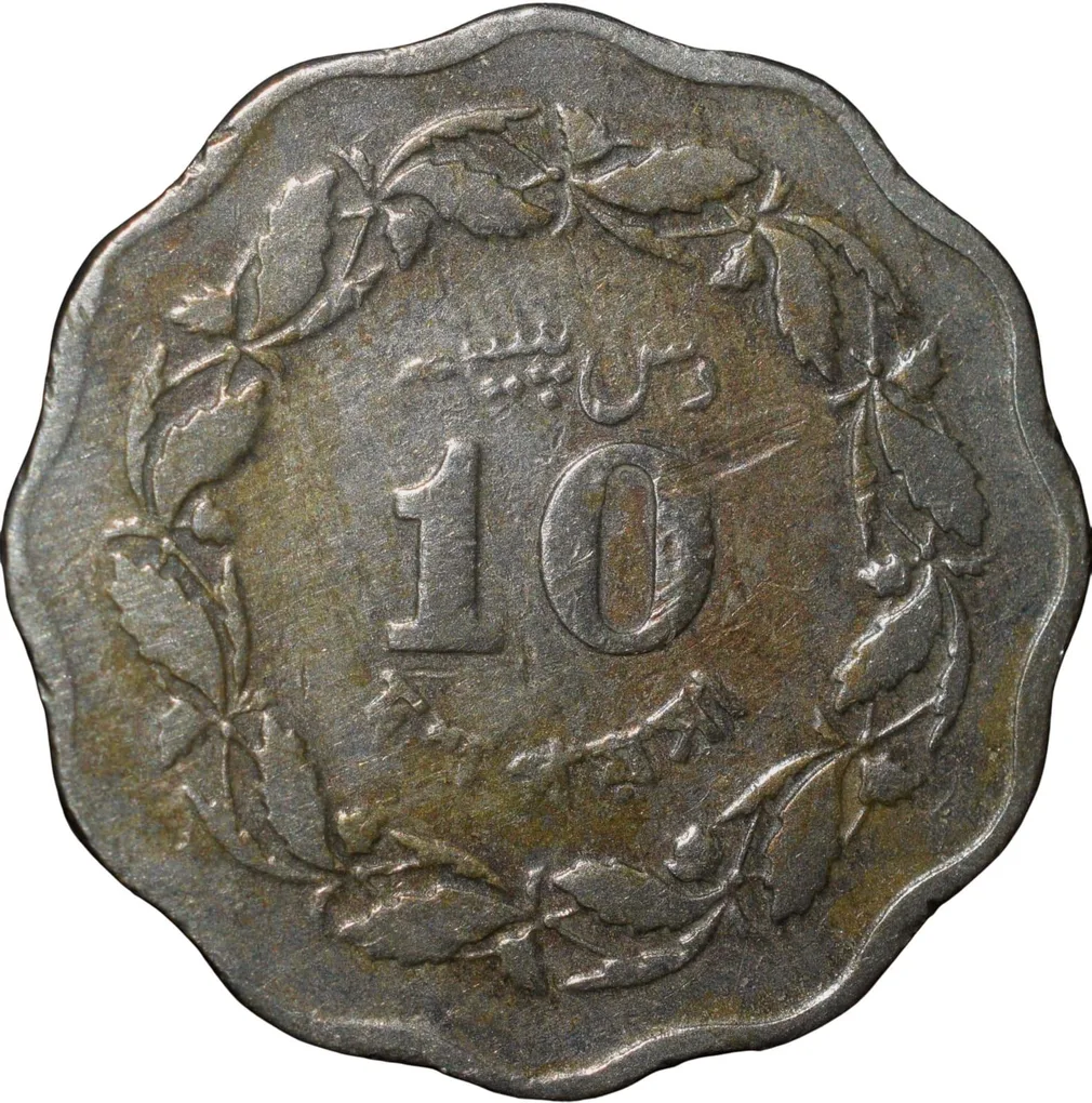 Copper-Nickel 10 Paise of East Pakisan (Now Bangladesh) AD 1968 Scarce