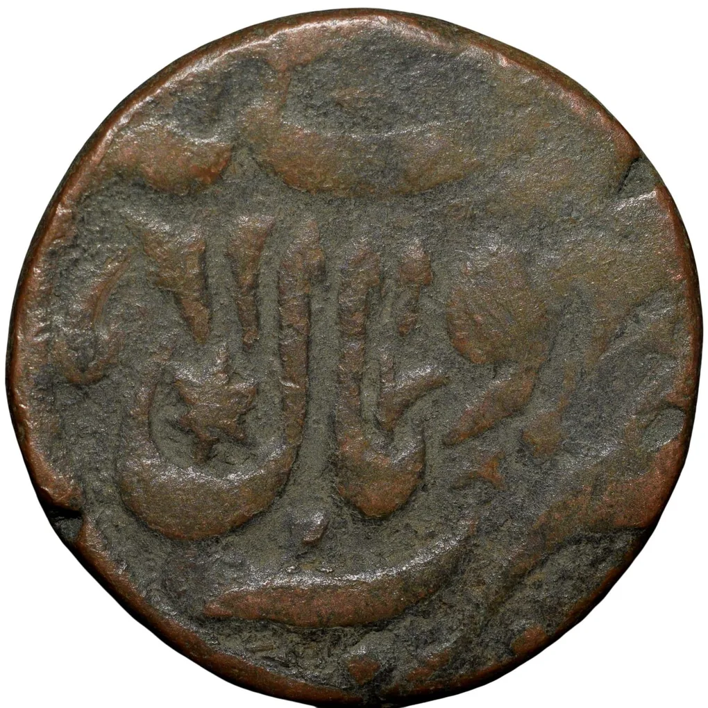 Copper 1/2 Anna of Bhopal State of Shah Jahan Begam(AD1868-1901) KM Y17.1