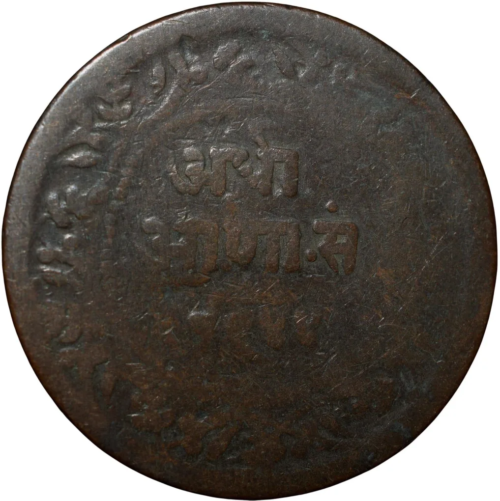 Copper 1/2 Anna of Shivaji Rao Holkar(AD 1886-1903) of Indore State KM 35.1