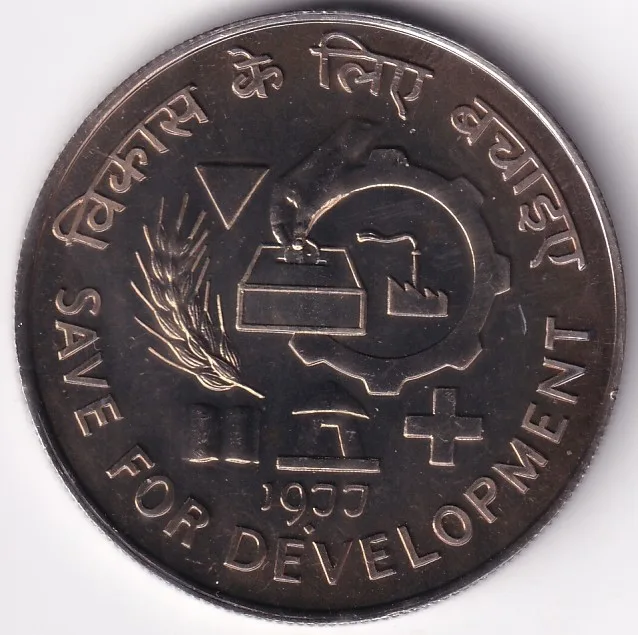 10 Rupees Save for Development 1977 Unc Copper Nickel Coin
