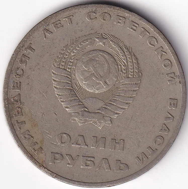 Soviet Union 1 Ruble of 1967 Nickel Brass Socialist Revolution Used Very Fine Condition Coin