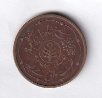 Princely state of (Jaipur) 1 Anna - Man Singh II Rare Coin #E-25