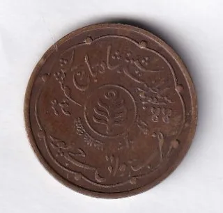 Princely state of (Jaipur) 1 Anna - Man Singh II Rare Coin #E-27