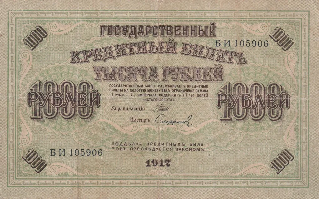 Russia 1000 Roubles (1917) Rare Big Size UNC Note #B2