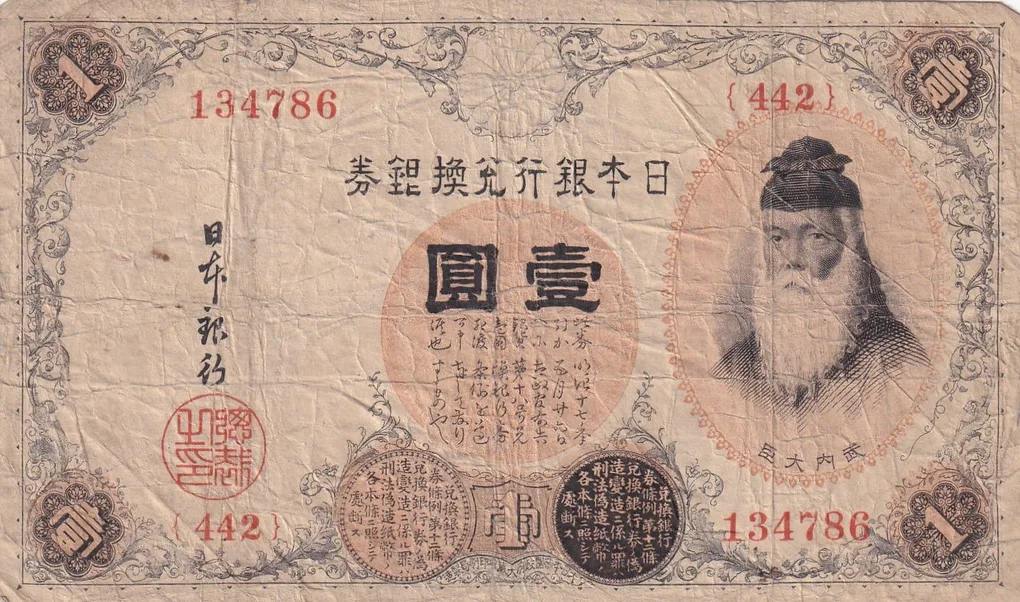 Japan 1 Yen (1916) Rare Note with Fancy Number Ending 786 #B2