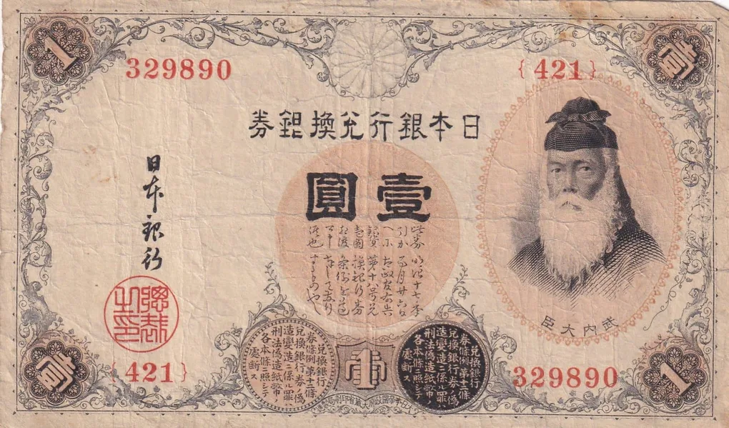 Japan 1 Yen Japanese serial Rare Note#B2