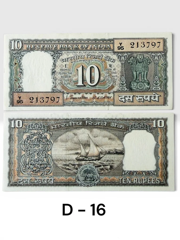 D16 Rs 10 India Banknote Signature series Signed by S Jagannathan Inset A 1970 to 75 Issue UNC Unique and Rare